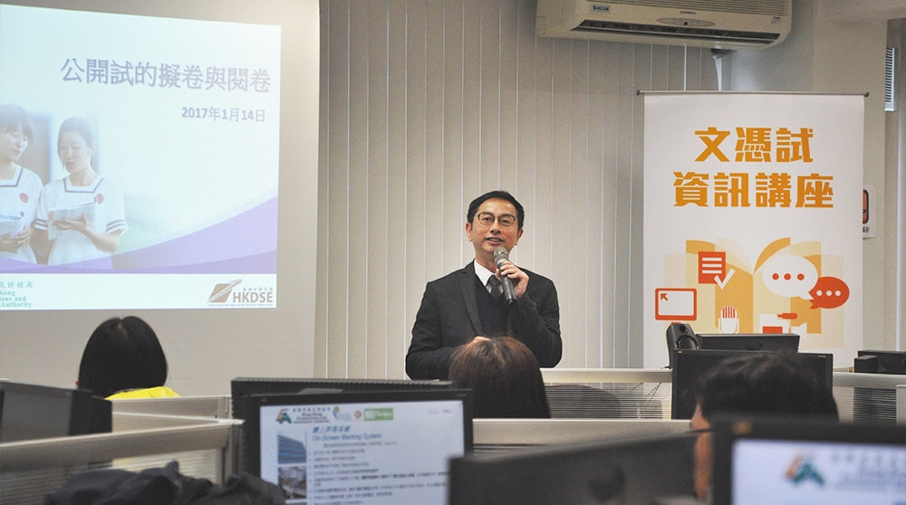 Mechanism of question setting and marking of the HKDSE was explained to the audience