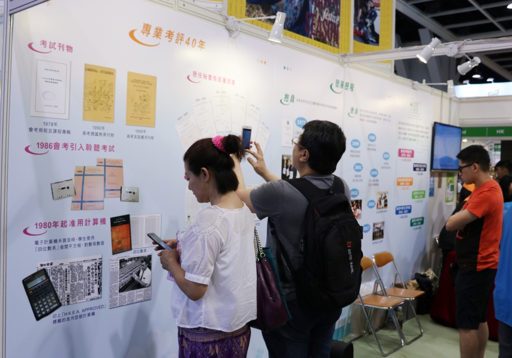 考評局攤位設有小型主題展覽，回顧公開考試制度的發展與轉變
