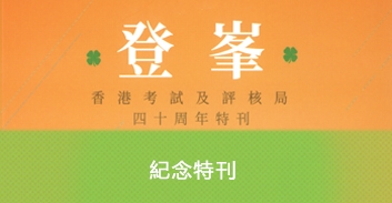 紀念特刊