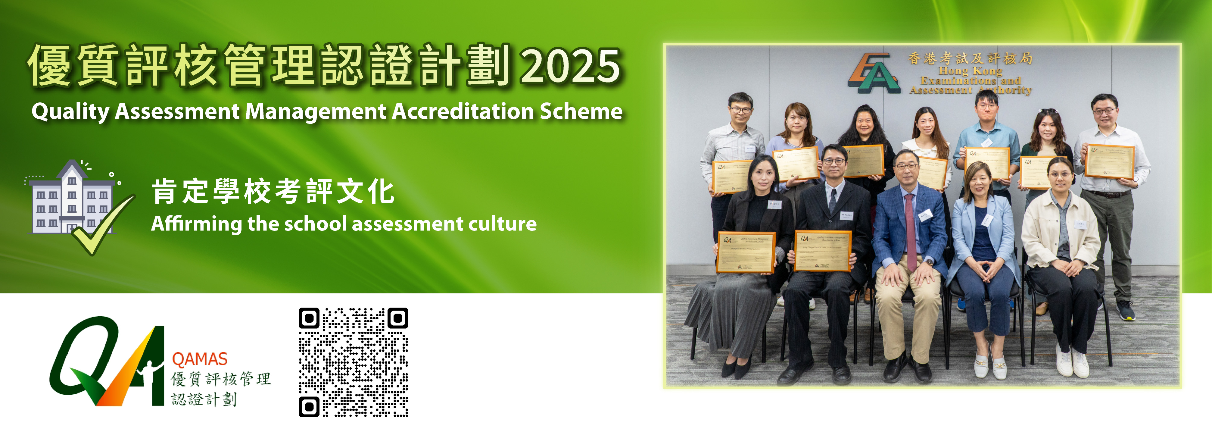 2025 QAMAS Certificate Presentation Ceremony